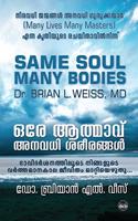 Ore Athmavu Anavadhi Sareerangal