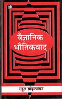 Vaigyanik Bhautikvad