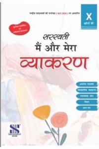 Saraswati Main Aur Mera Vyakaran Hindi Grammar Textbook, Class 10, NCERT Pattern