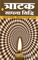Tratak Sadhana Siddhi