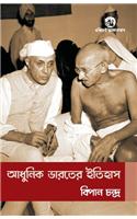 History Of Modern India (Bangla Edn)