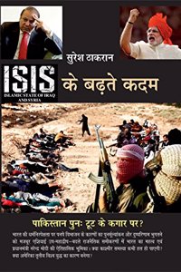 ISIS Ke Badhate kadam (Pakistan Punah Tut ke Kagar Par?)