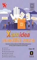 Xam Idea Political Science Class 12 CBSE (2020-21) Examination (Hindi)
