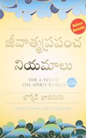 The Laws Of The Spirit World (Telugu)