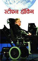 Stephen Hawking