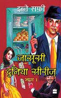 Jasoosi Duniya Bhag Ek: 1 (JASOOSI DUNIYA SERIES, 01)
