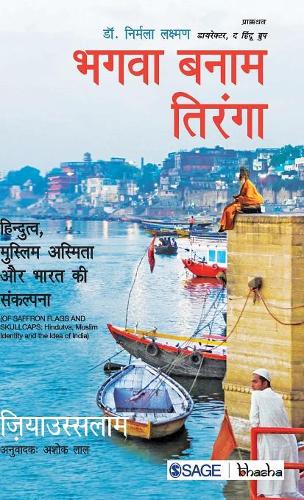 Bhagva banaam Tiranga