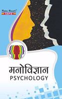Psychology In Hindi Medium