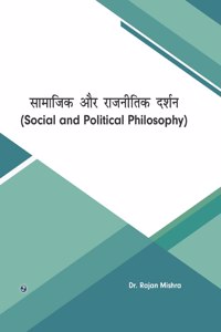Samajik Aur Rajnitik Darshan