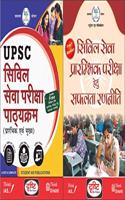 UPSC Syllabus Prarabhik & Mukya Pariksha 2018 Latest + Free Booklet on Civil Sewa Prarambhik Pariksha hetu Safalta Ranniti