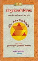 Shri Bhuvaneshwari Varivasya