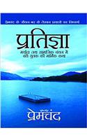 Pratigya (Hindi)