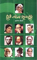 Hati Jyanchya Shunn Hote