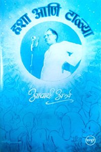 Hashaa aani Taalyaa Acharya Atre