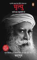 Mrityu: Jaanen Ek Mahayogi Se (Hindi Translation of Bestselling Title Death by Sadhguru)