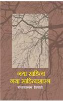 Naya Sahitya : Naya Sahityashashtra