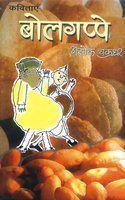 Bolgappe