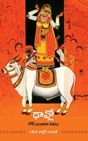 Dhaavlo - à°¢à°¾à°µà±�à°²à±‹ - à°—à±‹à°°à±� à°¬à°‚à°œà°¾à°°à°¾ à°•à°¤à°²à±�