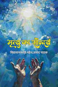 MRITYU KA SAUNDARYA