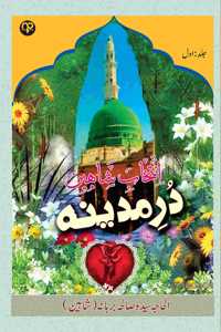 Durrey Madina (Naat Vol 1)