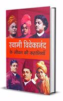 Swami Vivekanand Ke Jeevan Ki Kahaniyan