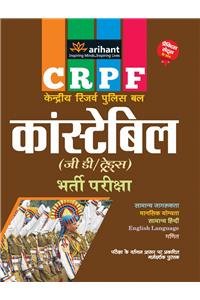 CRPF Kendriya Reserve Suraksha Bal Constable (GD) Bharti Pariksha