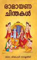 Ramayana Chinthakal