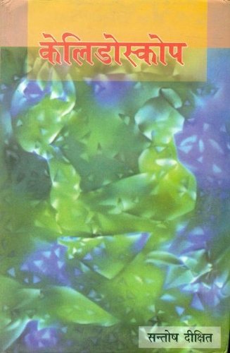 Kelidoscope