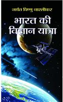 Bharat Ki Vigyan Yatra