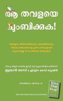 Kiss That Frog: 12 Great Ways To Turn Negatives Into Positives In Your Life And Work (Malayalam)