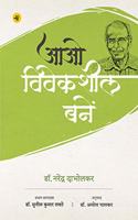 Aao Viveksheel Bane