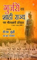Gurjaron Ka Shahi Rajya : Ek Gouravshali Itihaas (550-1300 Esive) in Hindi (à¤—à¥�à¤°à¥�à¤œà¤°à¥‹à¤‚ à¤•à¤¾ à¤¶à¤¾à¤¹à¥€ à¤°à¤¾à¤œà¥�à¤¯ à¤�à¤• à¤—à¥Œà¤°à¤µà¤¶à¤¾à¤²à¥€ à¤‡à¤¤à¤¿à¤¹à¤¾à¤¸ 550-1300 à¤ˆà¤¸à¥�à¤µà¥€)