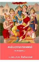 Kambaramayanam