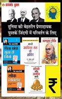 Best Inspirational Books to Change Your Life in Hindi (Set of 5 Books)