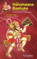 Hanumaana Baahuka