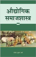 Aaudyugik Samajshastra