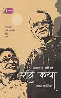 Ravi Katha - Andaaz-E-Bayan Urf Ravi Katha