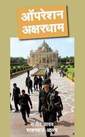 Operation Akshardham