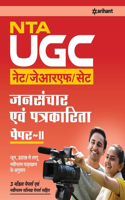 UGC NET Jansanchar & Patrakarita (H)