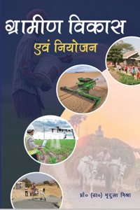 Gramin Vikas Evam Niyojan