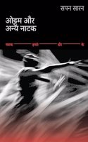à¤“à¤Ÿà¥�à¤Ÿà¤® à¤”à¤° à¤…à¤¨à¥�à¤¯ à¤¨à¤¾à¤Ÿà¤•