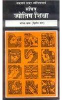 Sachitra Jyotish Shiksha--Phalit Khanda (Part II)
