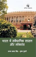 Bharat mein Samvaidhanik Shasan aur Loktantra (Constitutional Governance and Democracy in India)