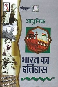 Adhunik Bharat Ka Itihas