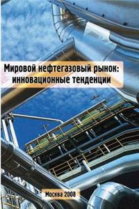 The global oil and gas market