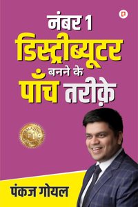 à¤¨à¤¬à¤° 1 à¤¡à¤¸à¤Ÿà¤°à¤¬à¤¯à¤Ÿà¤° à¤¬à¤¨à¤¨ à¤• à¤ªà¤š à¤¤à¤°à¤•