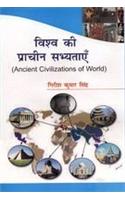 Vishv Ki Prachin Sabhyatayan