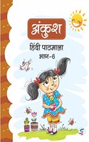 ANKUSH HINDI PATHMALA CLASS- 6