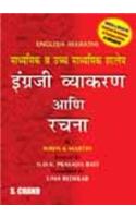 High School English Grammar & Composition(english Marathi)