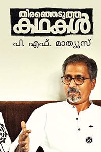 Thiranjedutha Kathakal - P F Mathews